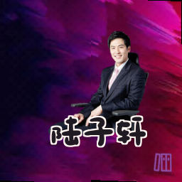 陆子轩