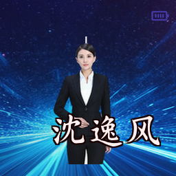 沈逸风