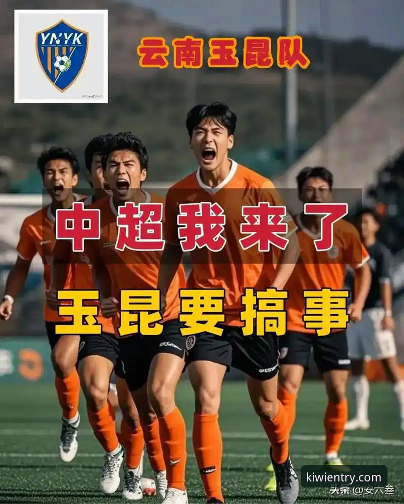 中超第九轮焦点战深度评测：玉昆三度追平国安，一场6球大战的战术解析